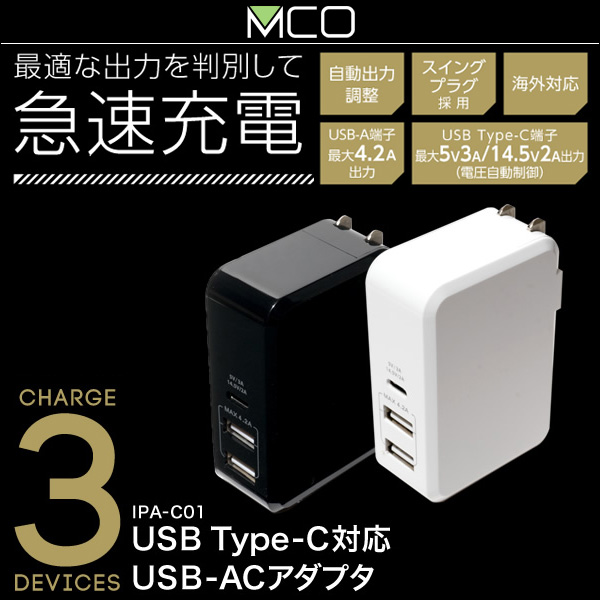 ミヨシ 高出力対応USB-ACアダプタ 3ポートタイプ IPA-C01