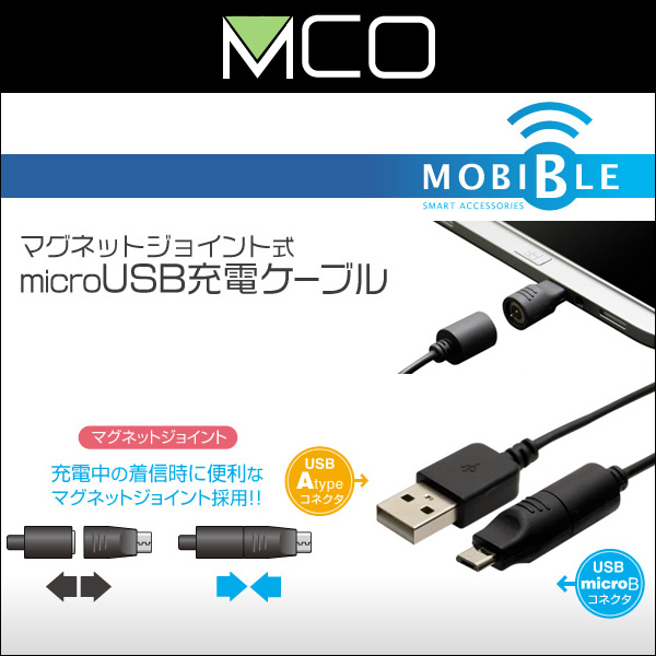 ミヨシ マグネットジョイント式 microUSBケーブル(ブラック) USB-MG210