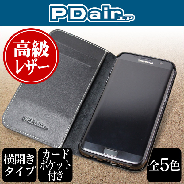 PDAIR レザーケース for Galaxy S7 Edge SC-02H / SCV33 横開きタイプ