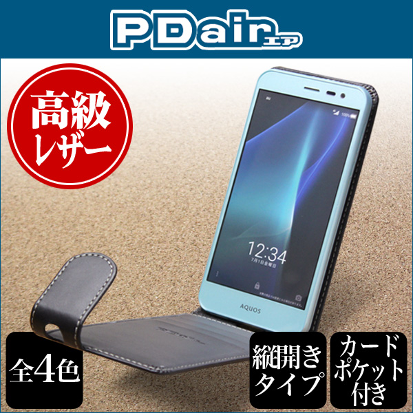 PDAIR レザーケース for Android One 507SH / AQUOS U SHV35 縦開きタイプ