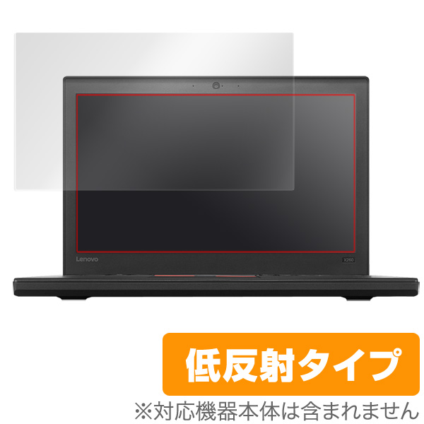 OverLay Plus for ThinkPad X260 (タッチパネル機能非搭載モデル)