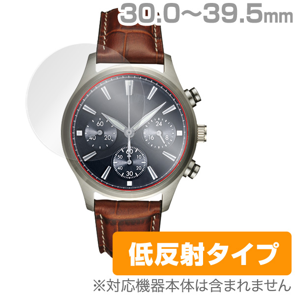 OverLay Plus for 時計 (30.0mm - 39.5mm)