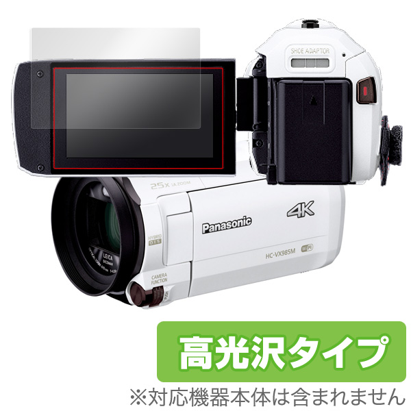 OverLay Brilliant for Panasonic デジタルビデオカメラ HC-VX985M