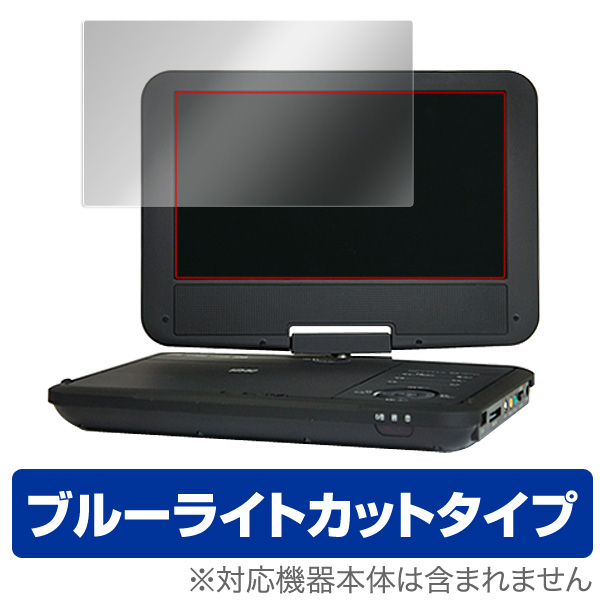OverLay Eye Protector for Wizz ポータブルDVDプレーヤー DV-PW920 / WDN-91 / DV-PW920P / WDN-91P 