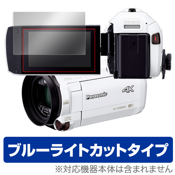 OverLay Eye Protector for Panasonic デジタルビデオカメラ HC-VX985M