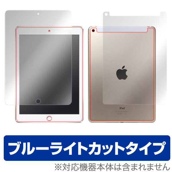OverLay Eye Protector for iPad(第5世代) (Wi-Fi + Cellularモデル)『表面・背面(Brilliant)セット』