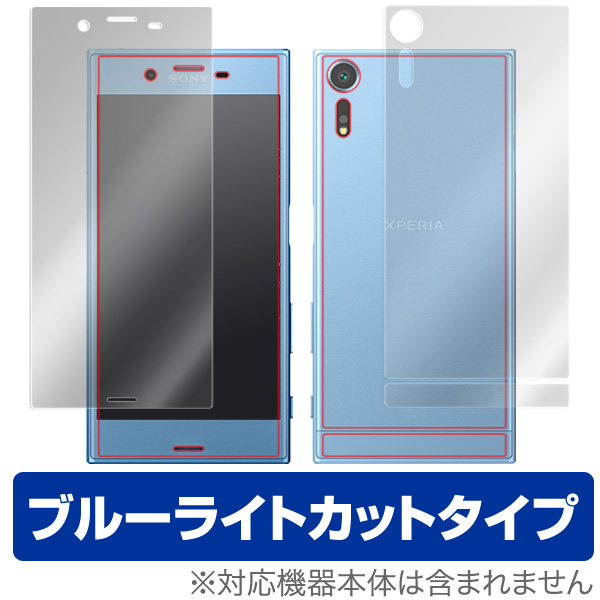 OverLay Eye Protector for Xperia XZs 『表面・背面(Brilliant)セット