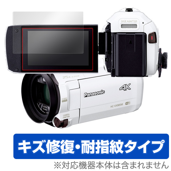 OverLay Magic for Panasonic デジタルビデオカメラ HC-VX985M