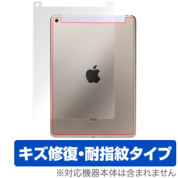 OverLay Magic for iPad(第5世代) (Wi-Fi + Cellularモデル) 背面用保護シート
