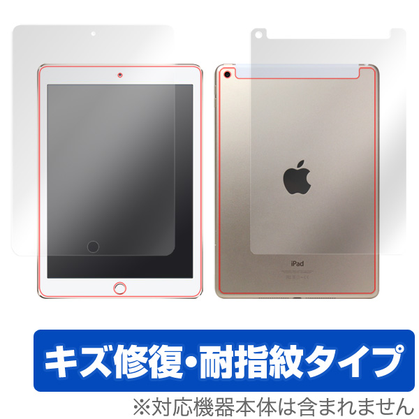OverLay Magic for iPad(第5世代) (Wi-Fi + Cellularモデル)『表面・背面(Brilliant)セット』