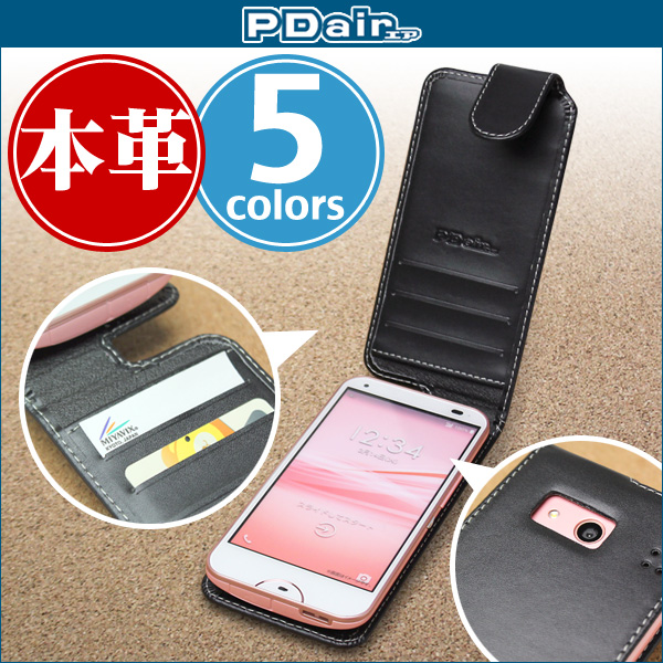 PDAIR レザーケース for rafre KYV40 / DIGNO W 縦開きタイプ