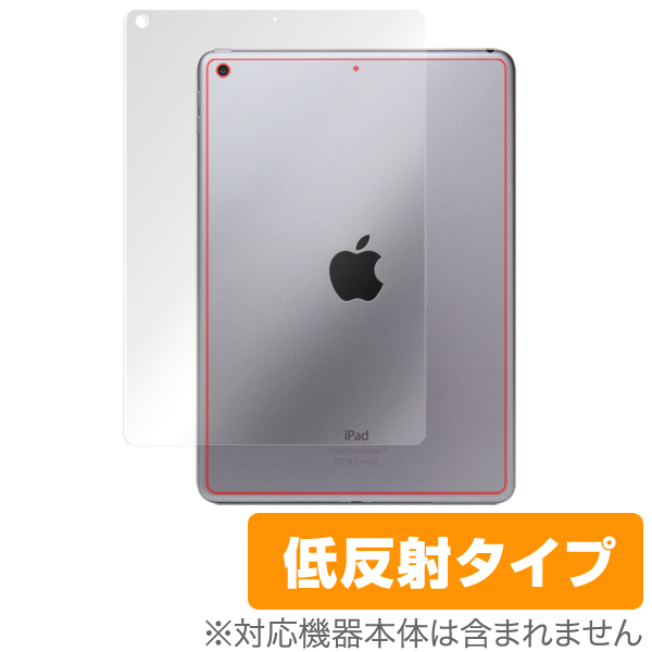OverLay Plus for iPad(第5世代) (Wi-Fiモデル) 背面用保護シート