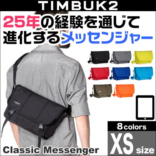 TIMBUK2 Classic Messenger(クラシック・メッセンジャー)(XS)