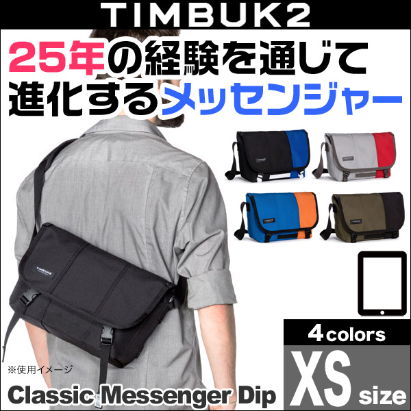 TIMBUK2 Classic Messenger Dip(クラシック・メッセンジャー・ディップ)(XS)