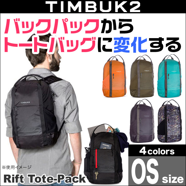 TIMBUK2 Rift Tote-Pack(リフトトートパック)(OS)