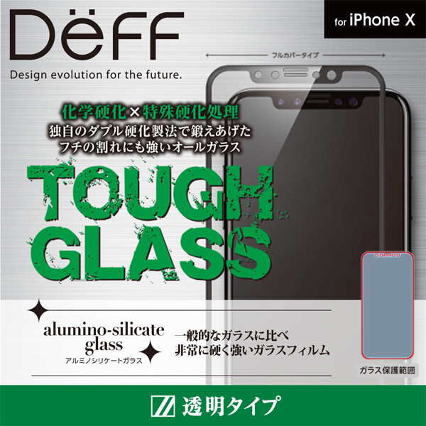 Deff TOUGH GLASS ե륫С ̾ for iPhone X