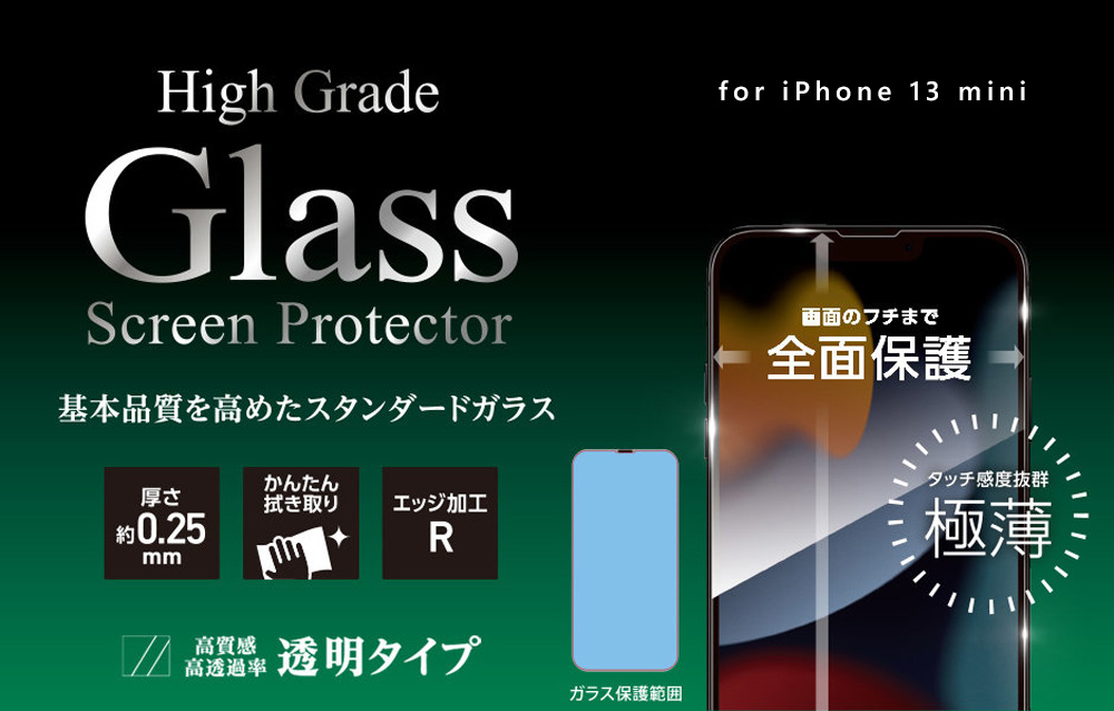 High Grade Glass Screen Protector ϥ졼ɥ饹 for iPhone 13 mini Ʃꥢ