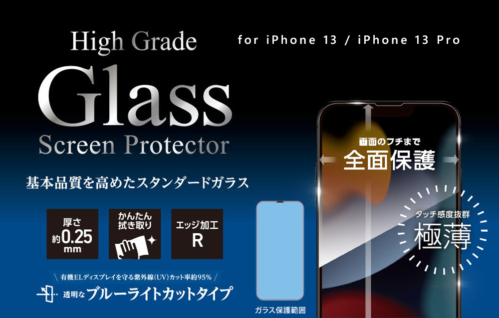 High Grade Glass Screen Protector ϥ졼ɥ饹 for iPhone 13 Pro / iPhone 13 Ʃꥢ
