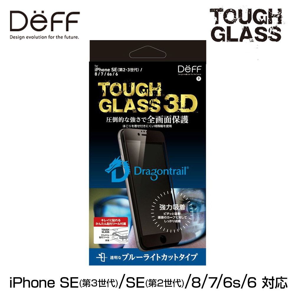 TOUGH GLASS 3D for iPhone SE 3 (2022)ʥɥ饴ȥ쥤P + 2Ų)(֥롼饤ȥå)