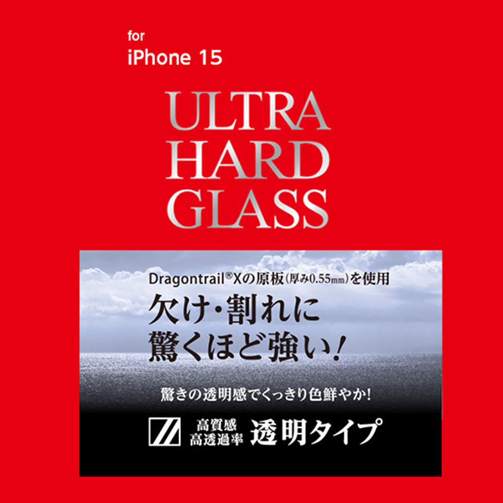 ULTRA HARD GLASS for iPhone15(Ʃ)