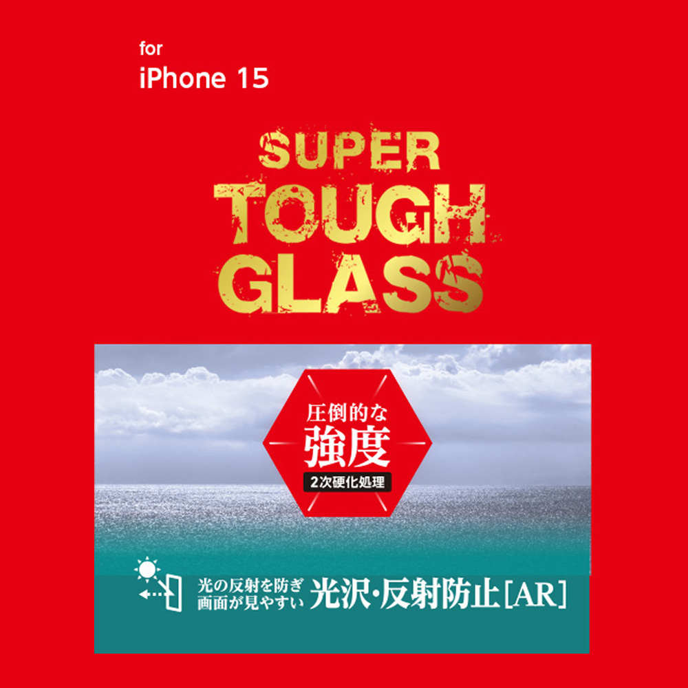 SUPER TOUGH GLASS for iPhone 15(ȿɻ(AR))