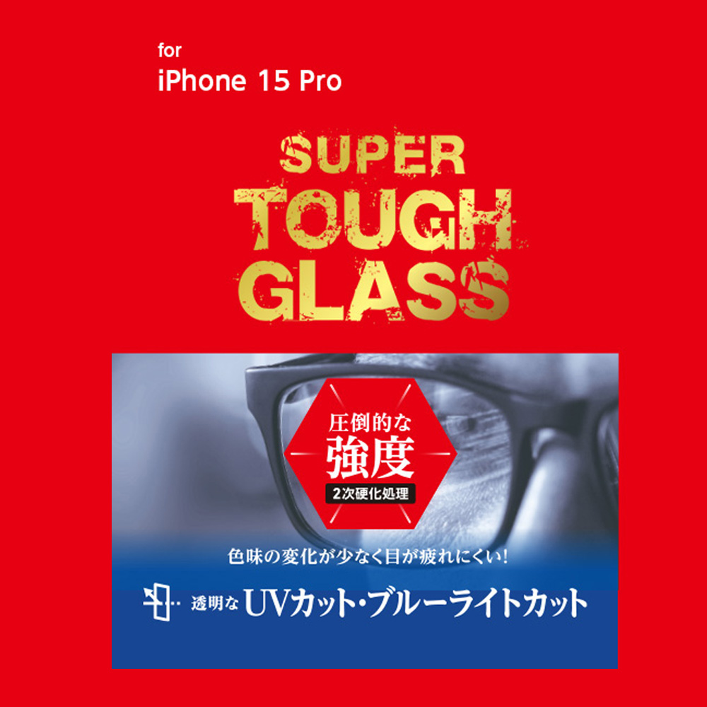 SUPER TOUGH GLASS for iPhone 15 Pro(UVå+֥롼饤ȥå)