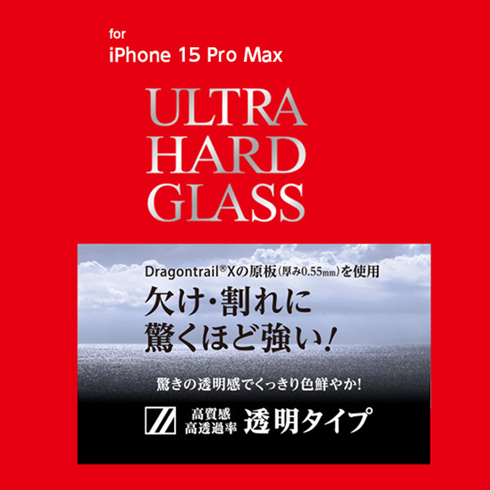 ULTRA HARD GLASS for iPhone15 Pro Max (Ʃ)