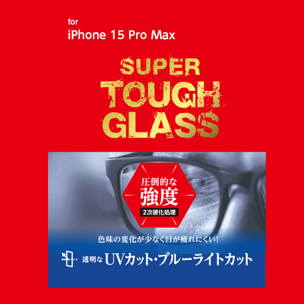 SUPER TOUGH GLASS for iPhone 15 Pro Max(UVå+֥롼饤ȥå)