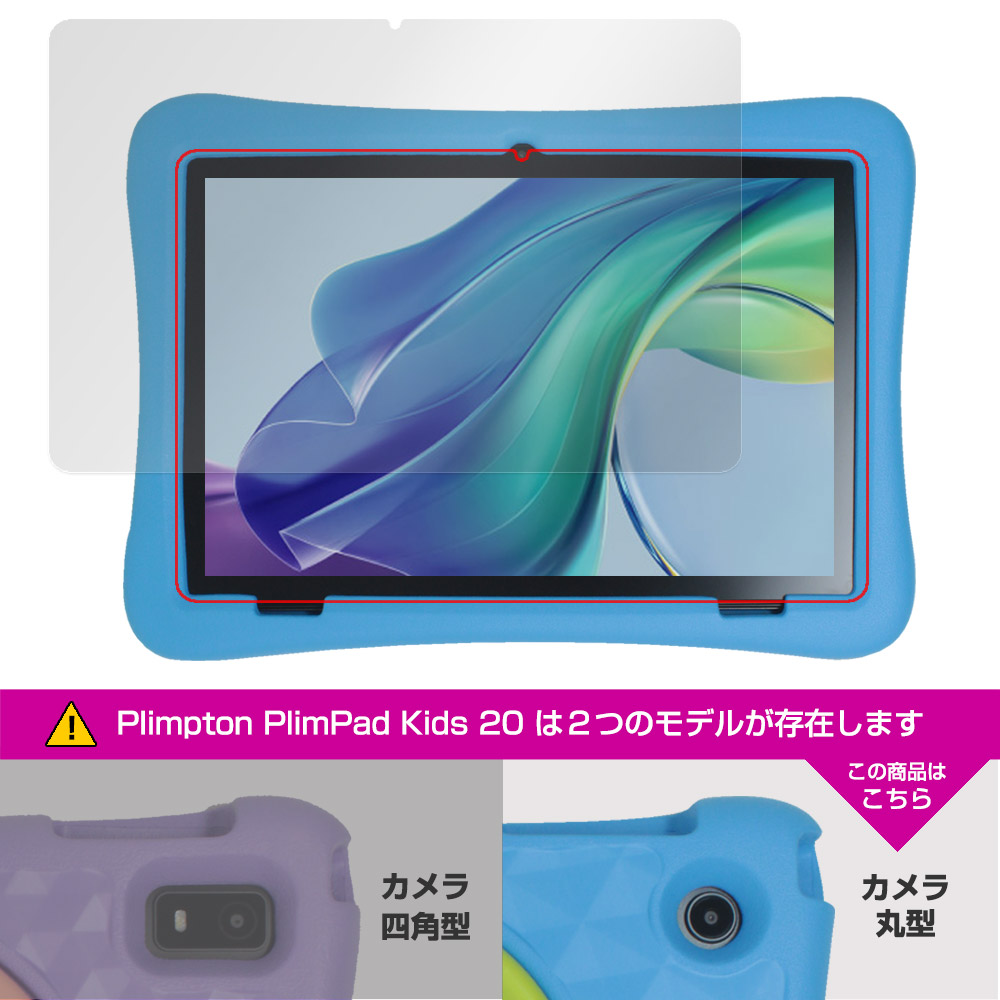 Plimpton PlimPad Kids 20 背面カメラが丸型用 液晶保護フィルム