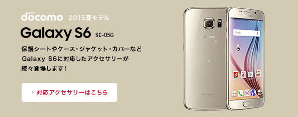Galaxy S6 SC-05G