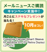 メールニュースご購読