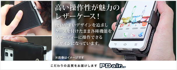 PDAIRの高級レザーケース