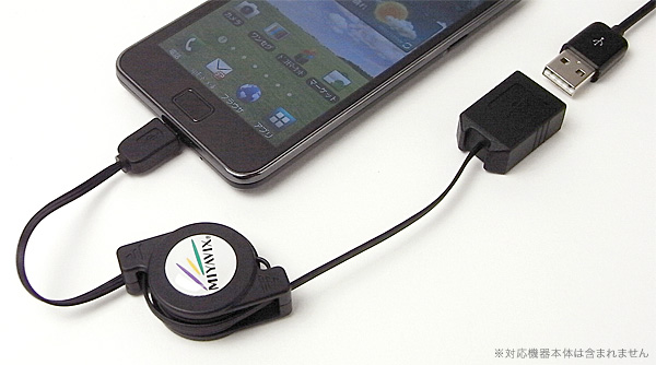 リトラクタブル Micro-USBホストケーブル(Bコネクタ)