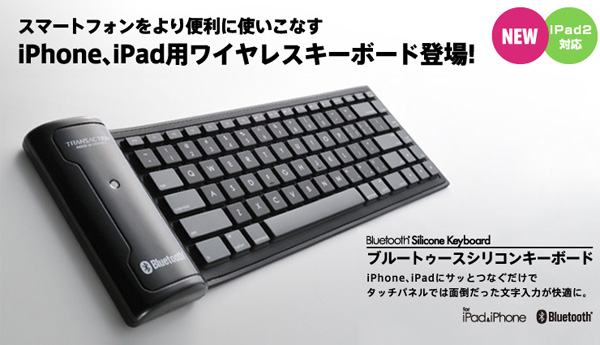 Bluetooth シリコンキーボード For Ipad Iphone Ipod Touch スマートフォン 携帯電話 ソフトバンク Iphone 4 Vis A Vis ビザビ 本店