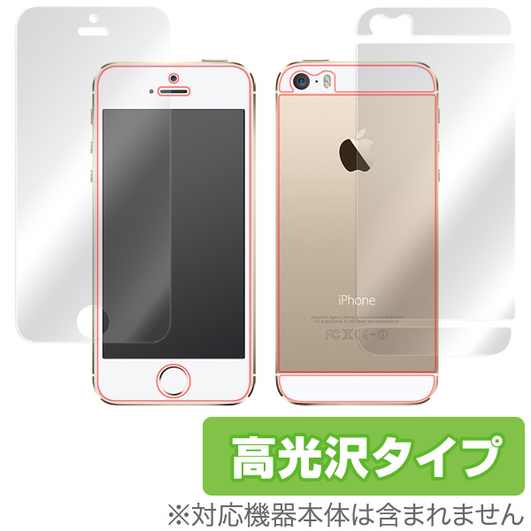 iPhone SE(第1世代) 5s 表面 背面 フィルム OverLay Brilliant for