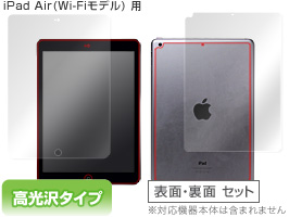 保護フィルム OverLay Brilliant for iPad Air(Wi-Fiモデル) 『表・裏両面セット』