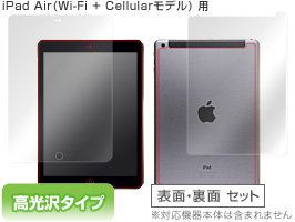 保護フィルム OverLay Brilliant for iPad Air(Wi-Fi + Cellularモデル) 『表・裏両面セット』
