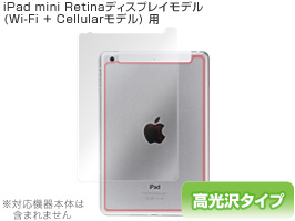 保護フィルム OverLay Brilliant for iPad mini Retinaディスプレイモデル/第1世代(Wi-Fi + Cellularモデル) 裏面用保護シート