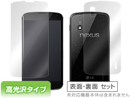 保護フィルム OverLay Brilliant for Nexus 4 『表・裏両面セット』