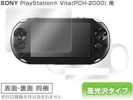 保護フィルム OverLay Brilliant for PlayStation Vita(PCH-2000) 『表・裏両面セット』