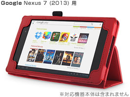 フォリオケース 横開きタイプ for Nexus 7 (2013)