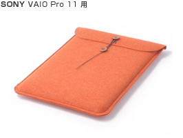 ハンドメイドフェルトケース for VAIO Pro 11