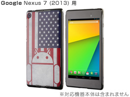 保護フィルム Cruzerlite PCケース for Nexus 7 (2013)