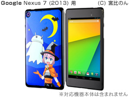 保護フィルム Cruzerlite PCケース for Nexus 7 (2013)(Japanese Designer Edition)