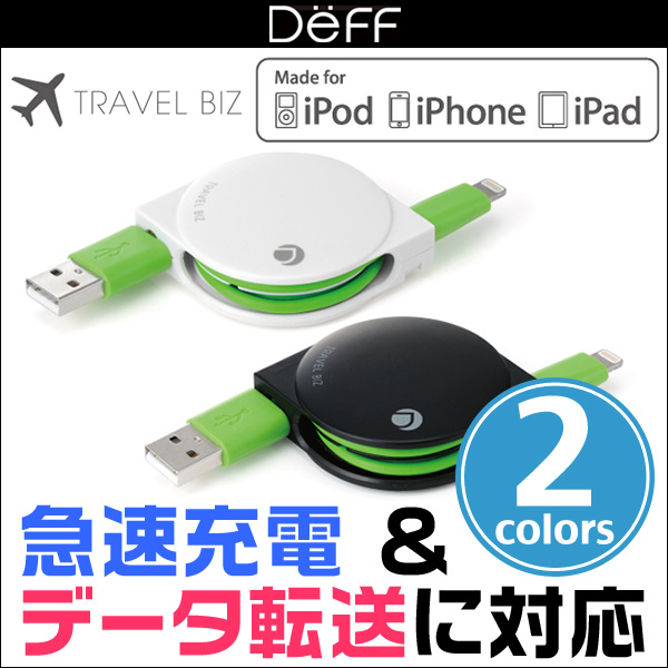 TRAVEL BIZ Lightningコネクタ対応 急速充電＆データ転送巻き取り式USBケーブル for iPod/iPhone/iPad