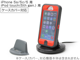 Kidigi Rugged Case Compatible クレードル for iPhone 5s/5c/5/iPod touch(5th gen.)