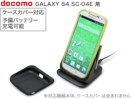 保護フィルム Kidigi Ultra Thin デュアル カバーメイトクレードル for GALAXY S4 SC-04E