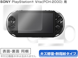 保護フィルム OverLay Magic for PlayStation Vita(PCH-2000) 『表・裏両面セット』