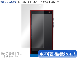 保護フィルム OverLay Magic for DIGNO DUAL2 WX10K