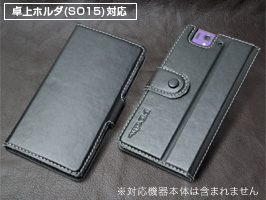 PDAIR レザーケース for Xperia Z SO-02E 卓上ホルダ(SO15)対応 横開きタイプ